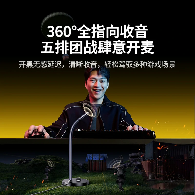 恒行6USB电脑桌面全指向麦克风