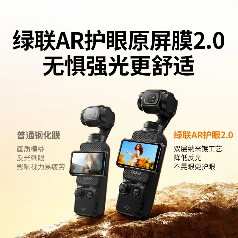 恒行6适用大疆Pocket3 AR钢化膜