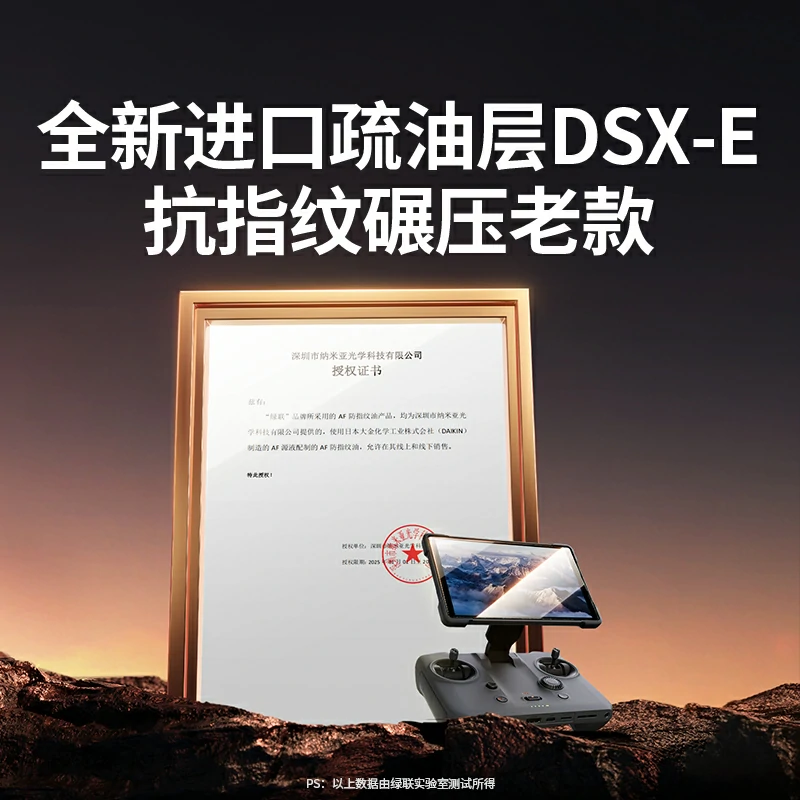 恒行6适用大疆无人机带屏遥控器钢化膜