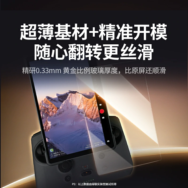 恒行6适用大疆无人机带屏遥控器钢化膜
