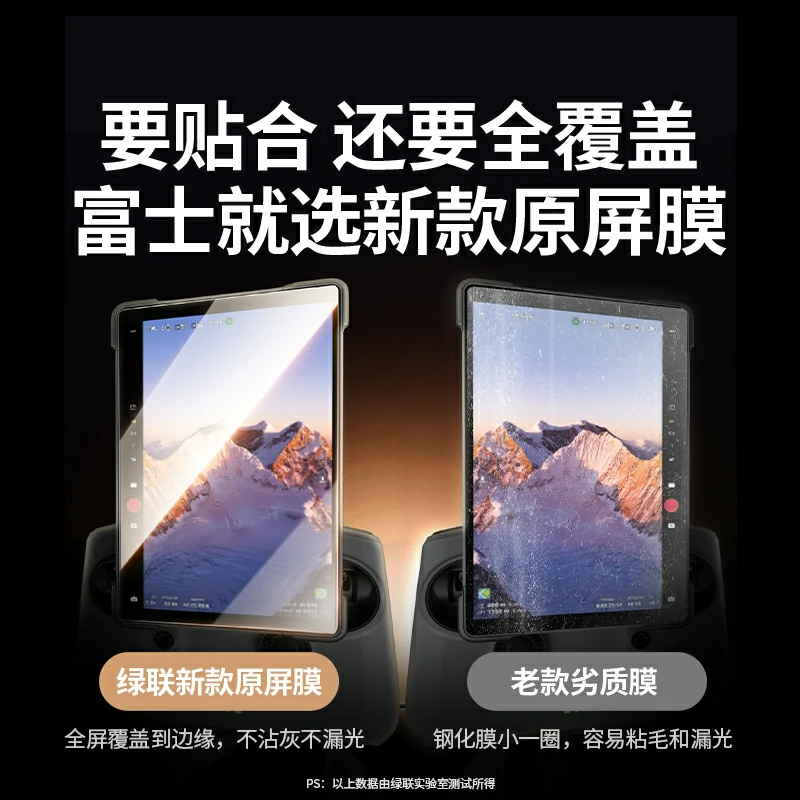 恒行6适用大疆无人机带屏遥控器钢化膜
