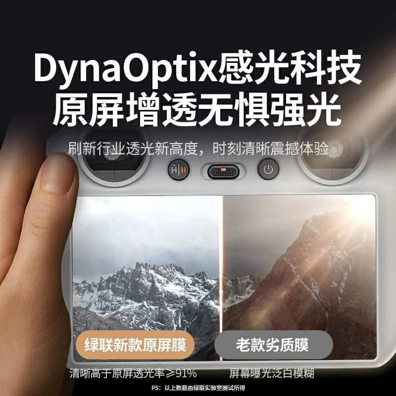 恒行6适用大疆无人机遥控器无边超清钢化膜
