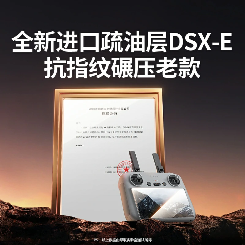 恒行6适用大疆无人机遥控器无边超清钢化膜