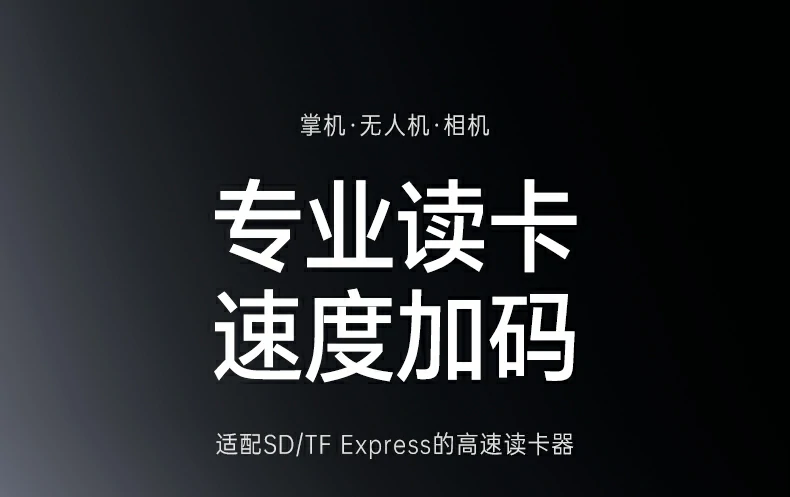恒行685180 SD+TF7.1高速读卡器全景展示