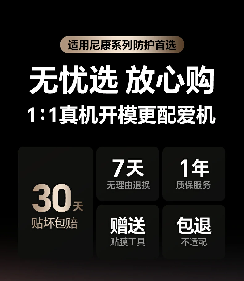 恒行6SP1259尼康系列膜 - 0.33mm超薄,9H硬度,全屏覆盖防护 恒行6SP1259适用尼康系列膜全景图,展示0.33mm超薄设计与时尚彩盒包装