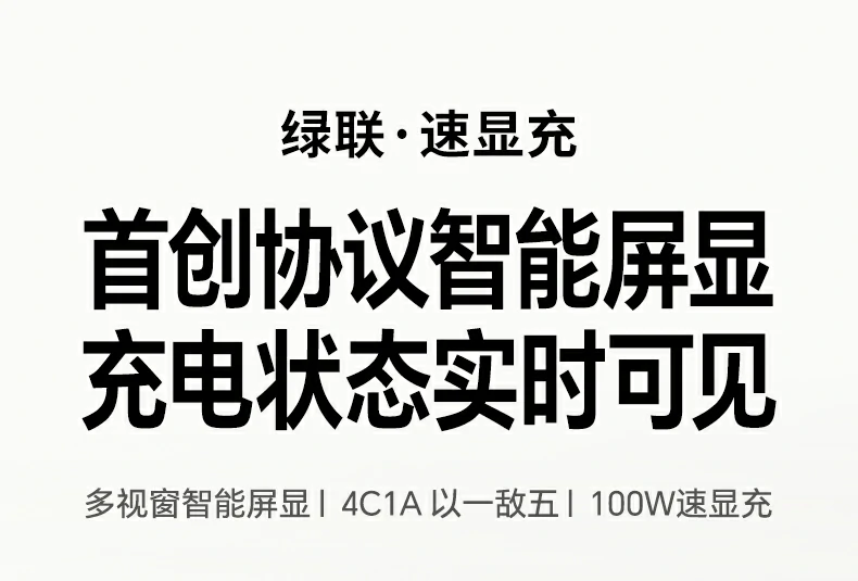 恒行6速显冲100W氮化镓五口充电器全景展示