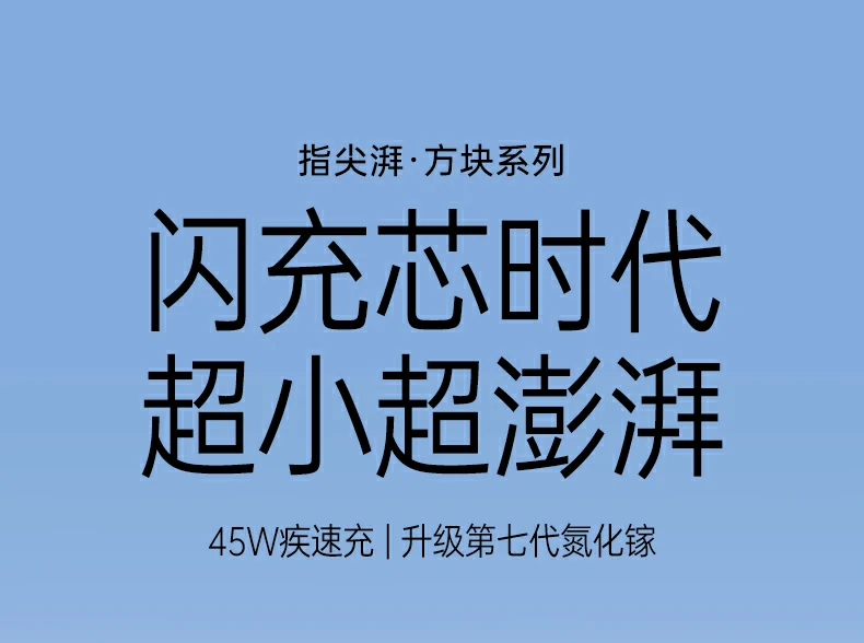 恒行6X840 45W氮化镓快充充电器全景展示