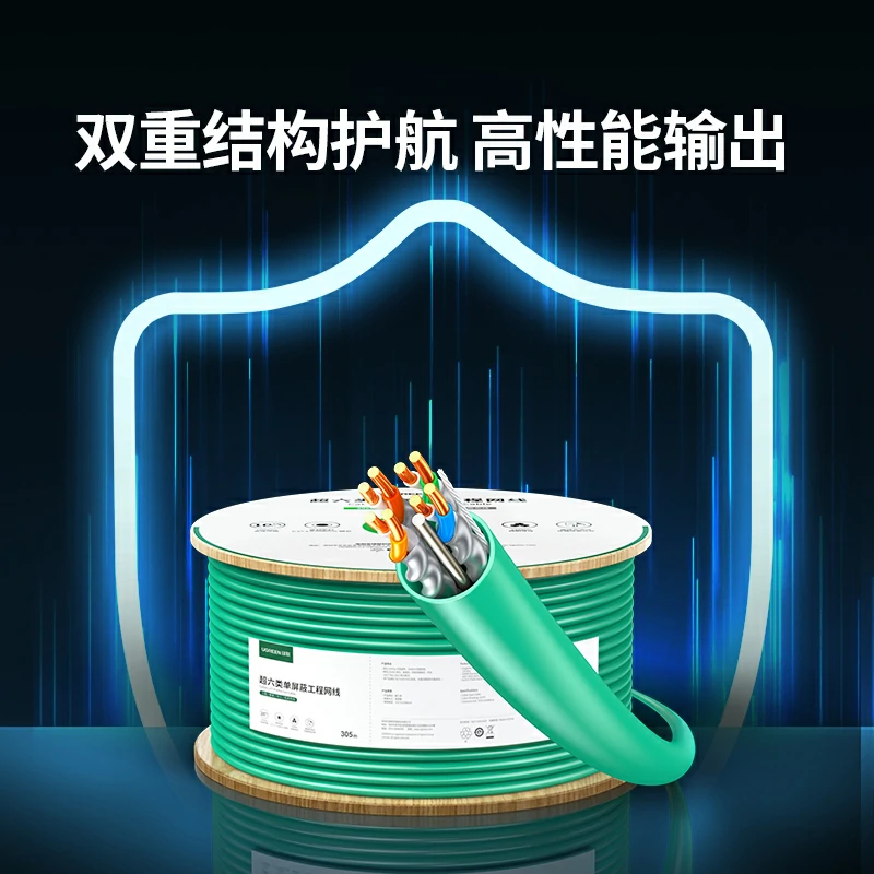 恒行6超六类单屏蔽工程网线