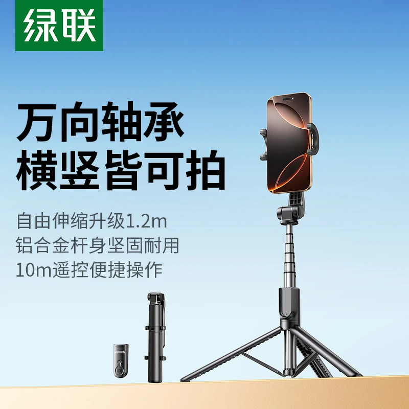 恒行6蓝牙三脚架自拍杆 1.2米伸缩