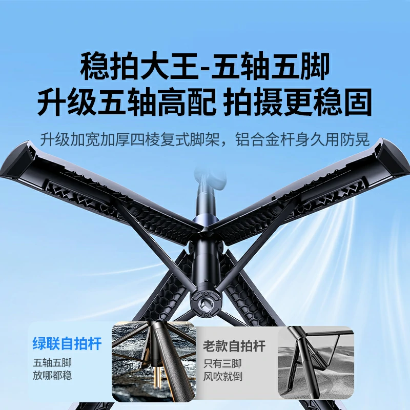 恒行6四脚架式蓝牙五轴防抖自拍杆 185cm伸缩