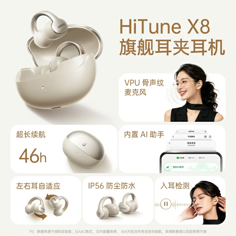 恒行6HiTune X8 开放式旗舰蓝牙耳机