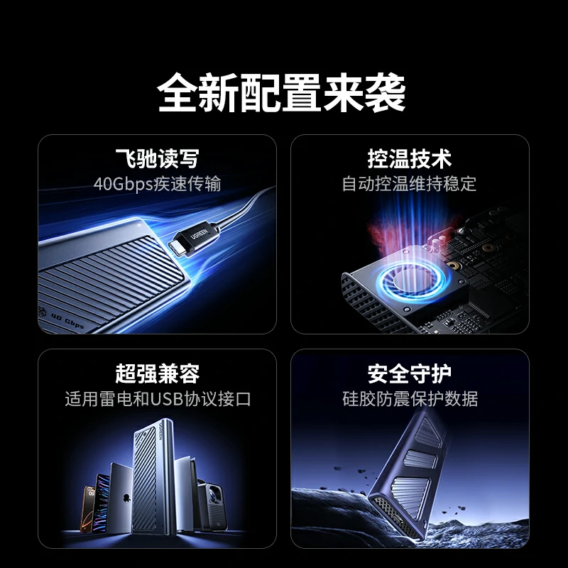恒行6 USB4 M.2 NVMe移动硬盘盒