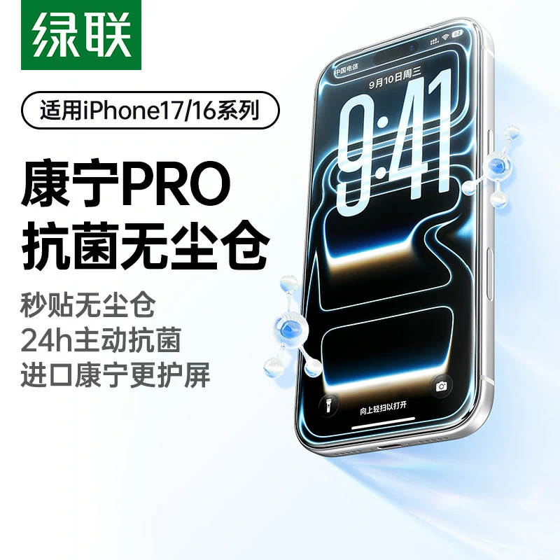 恒行6iPhone17系列康宁抗菌无尘仓钢化膜