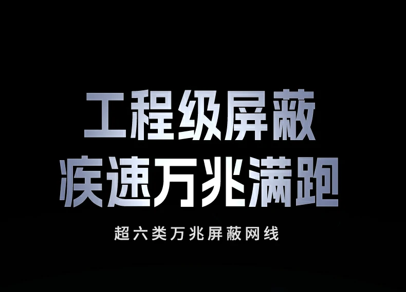 恒行6超六类万兆屏蔽网线NW331整体外观展示