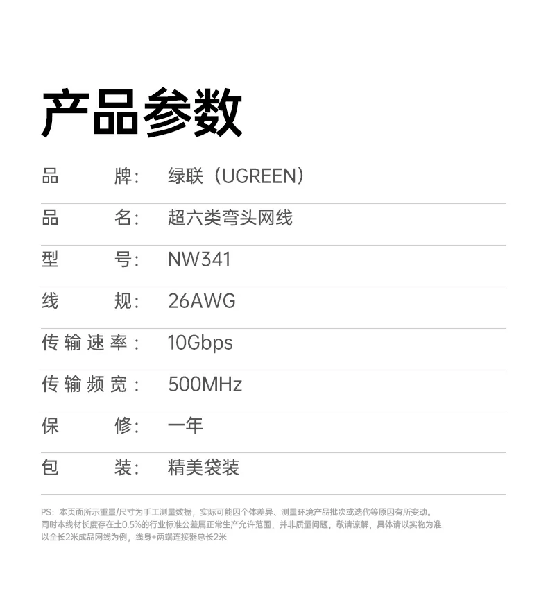 恒行6NW341超六类万兆弯头网线恒行6实验室数据来源标注