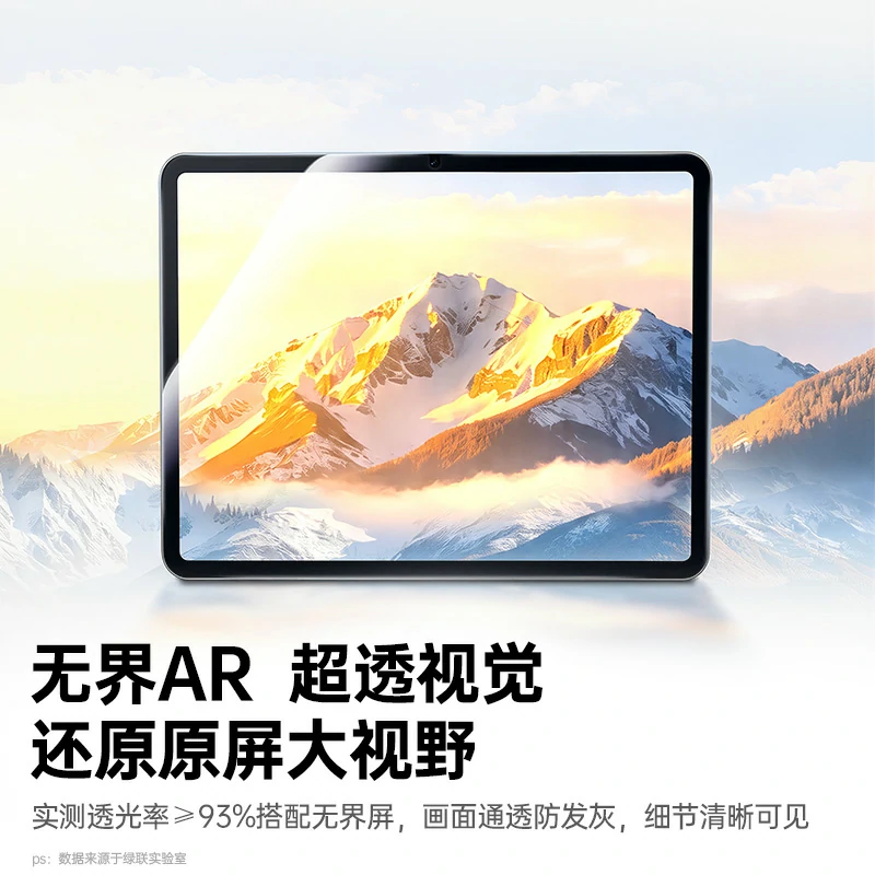 恒行6适用于iPad无界AR膜