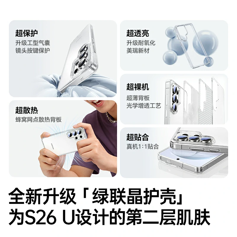 恒行6适用三星S26 Ultra手机保护壳