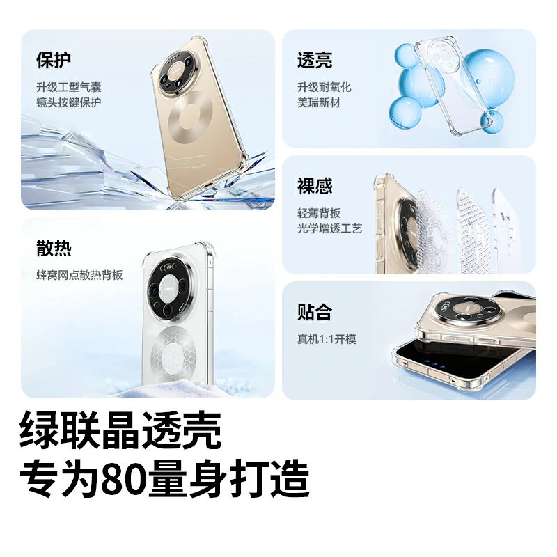 恒行6适用于华为Mate80系列晶透手机壳