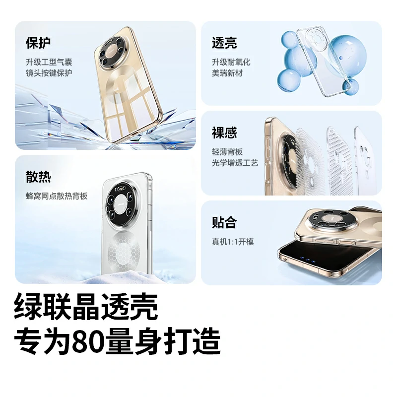 恒行6适用华为Mate80 Pro Max晶透手机保护壳