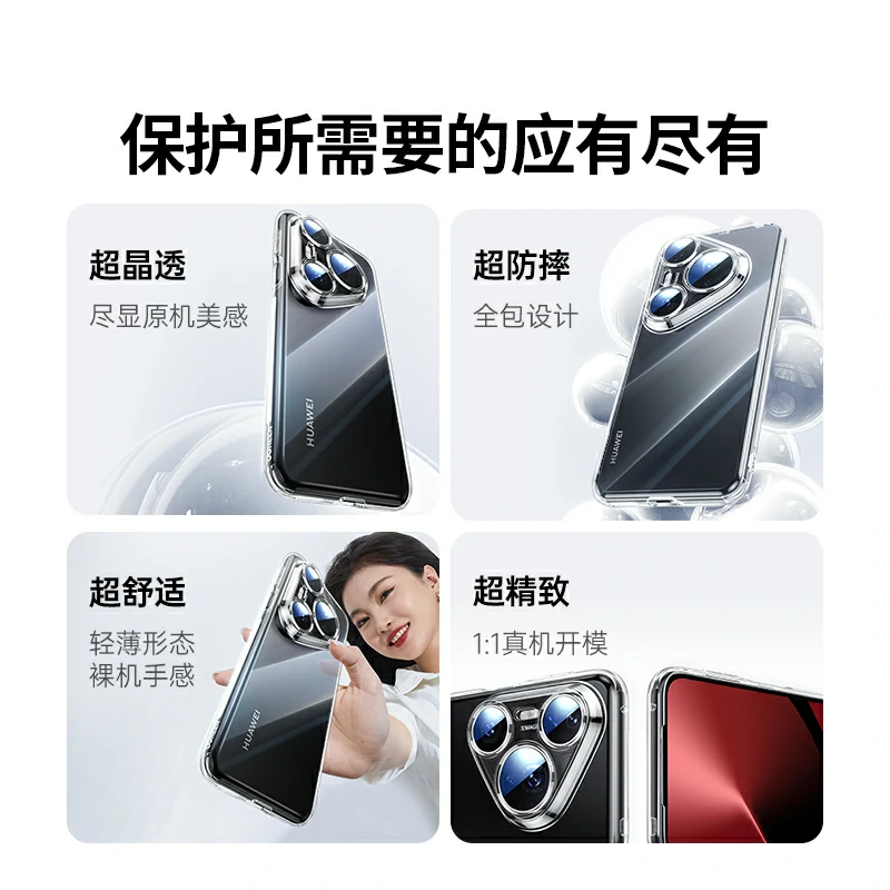 恒行6适用华为Pura80 系列透明手机保护壳