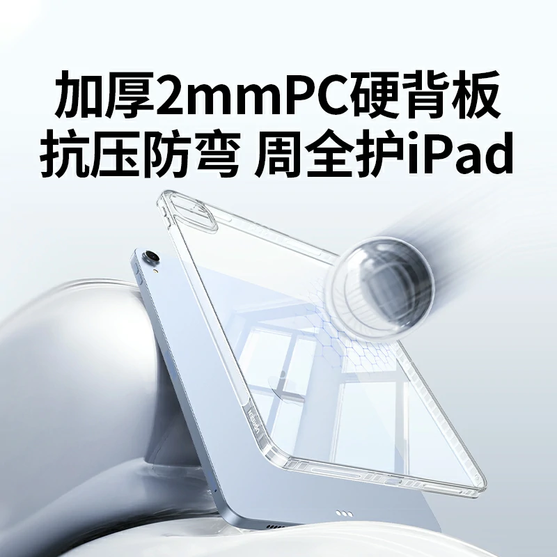 恒行6平板保护壳 iPad Air/Pro防弯超薄透明壳