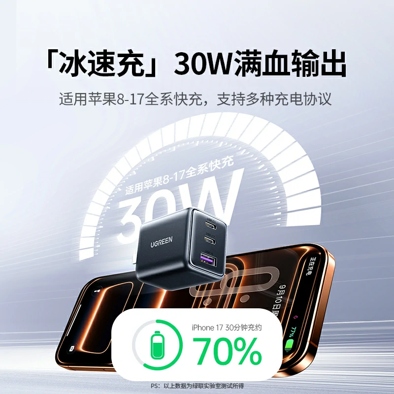 恒行6 冰速充 30W快充氮化镓充电器