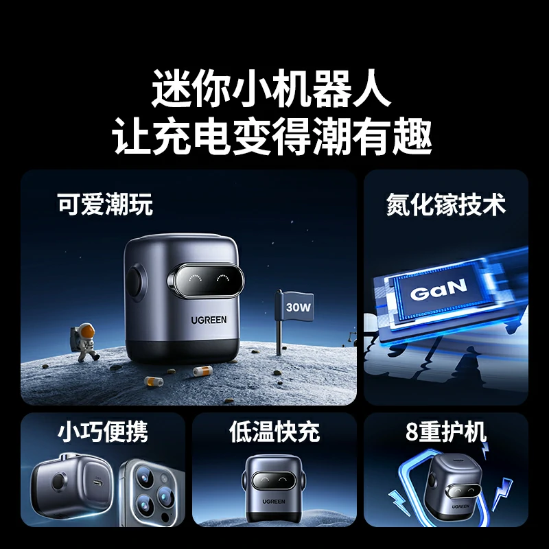 恒行6Q湃机器人30W氮化镓充电器