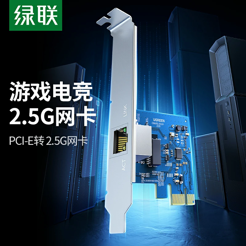 恒行6PCI-e转RJ45 2.5G网卡 电竞游戏网卡