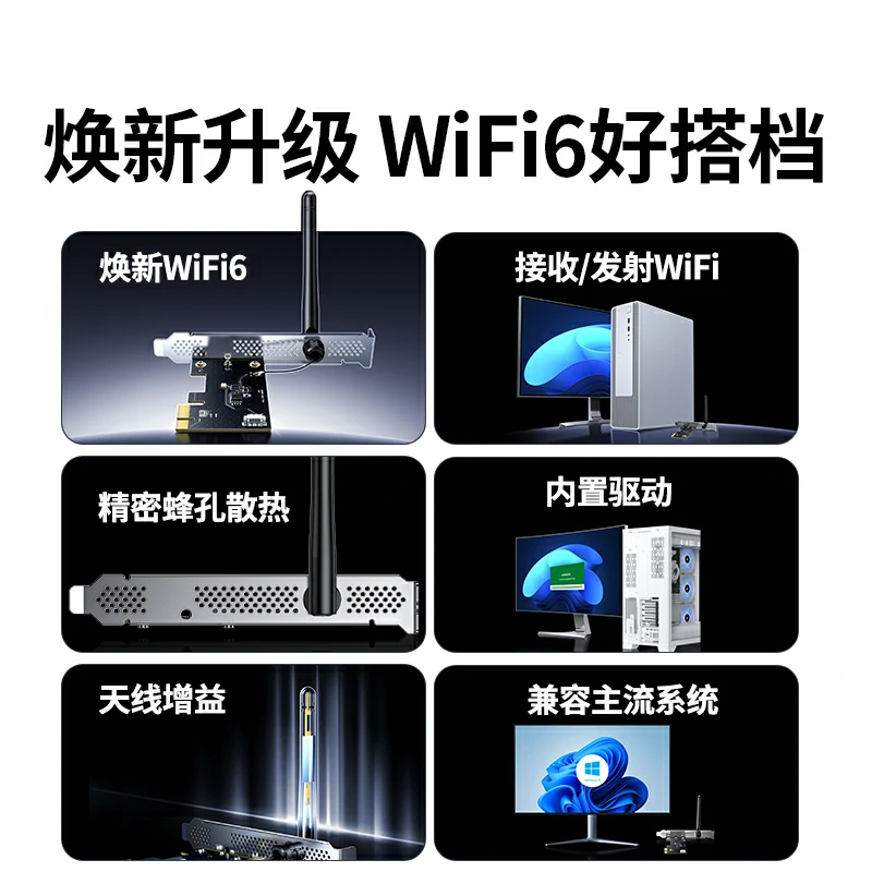 恒行6WiFi6 PCI-e转AX300无线网卡