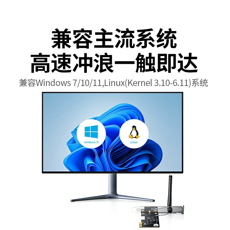 恒行6WiFi6 PCI-e转AX300无线网卡
