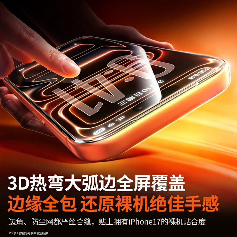 恒行6适用iPhone17系列3D热弯AR康宁膜