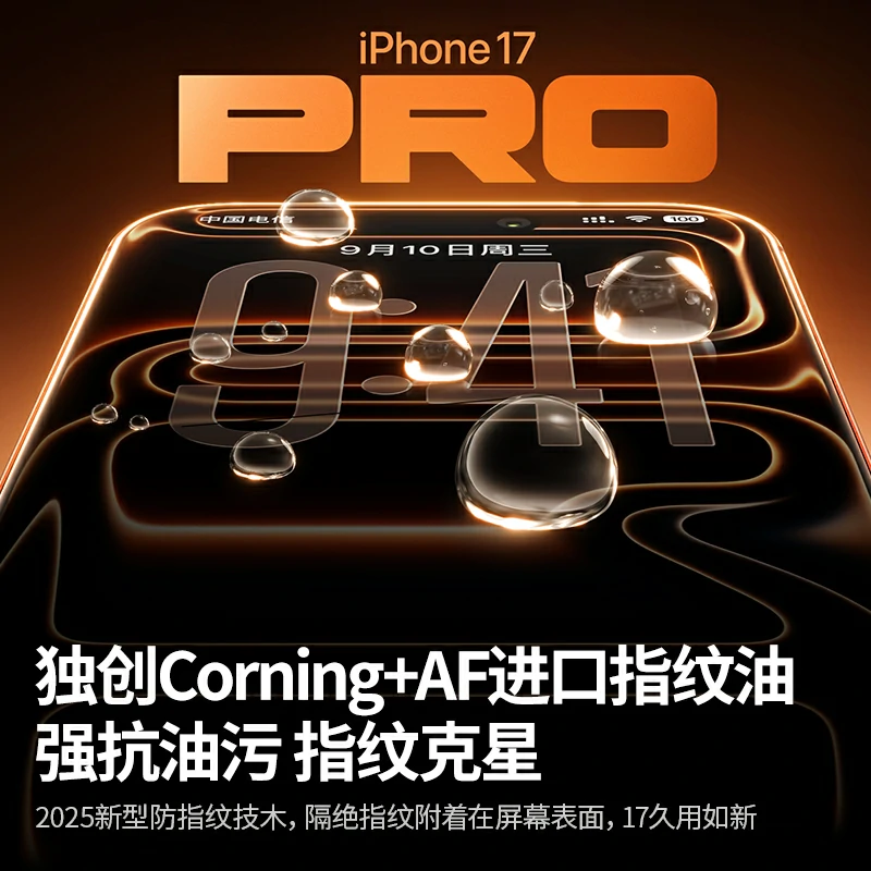 恒行6适用iPhone17系列9D曲面AR康宁膜
