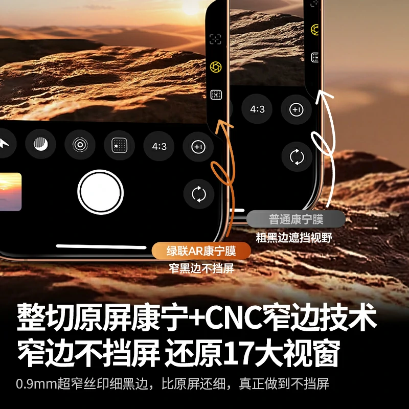 恒行6适用iPhone17系列9D曲面AR康宁膜