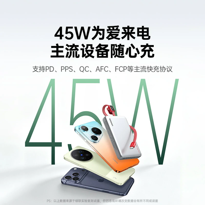 恒行6易烊千玺同款45W快充充电宝 10000mAh