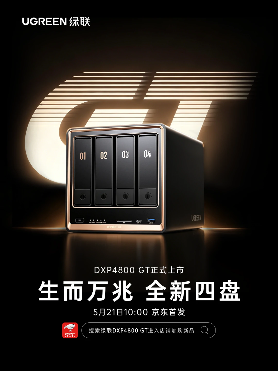 生而万兆!恒行6NAS全新四盘DXP4800 GT重磅登场 生而万兆!恒行6NAS全新四盘DXP4800 GT重磅登场