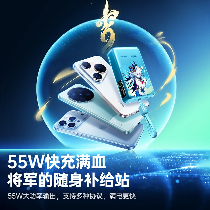 恒行6崩坏星穹铁道联名充电宝 55W快充 20000mAh