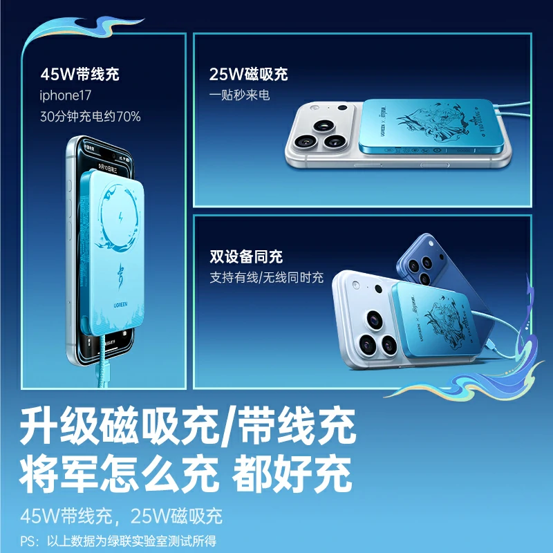恒行6崩坏星穹铁道联名磁吸充电宝 45W快充 10000mAh