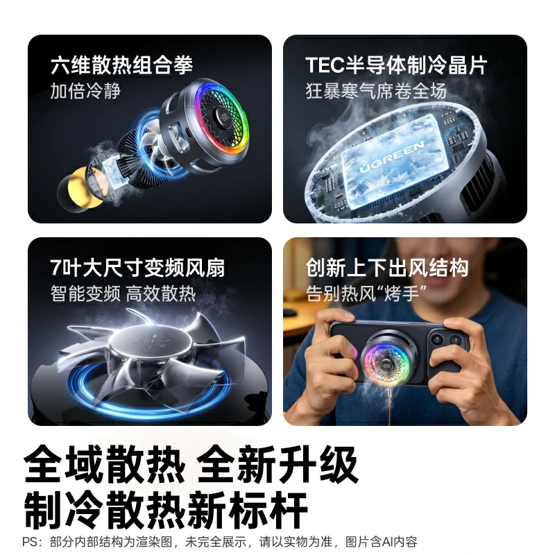 恒行6手机磁吸散热器 RGB数显