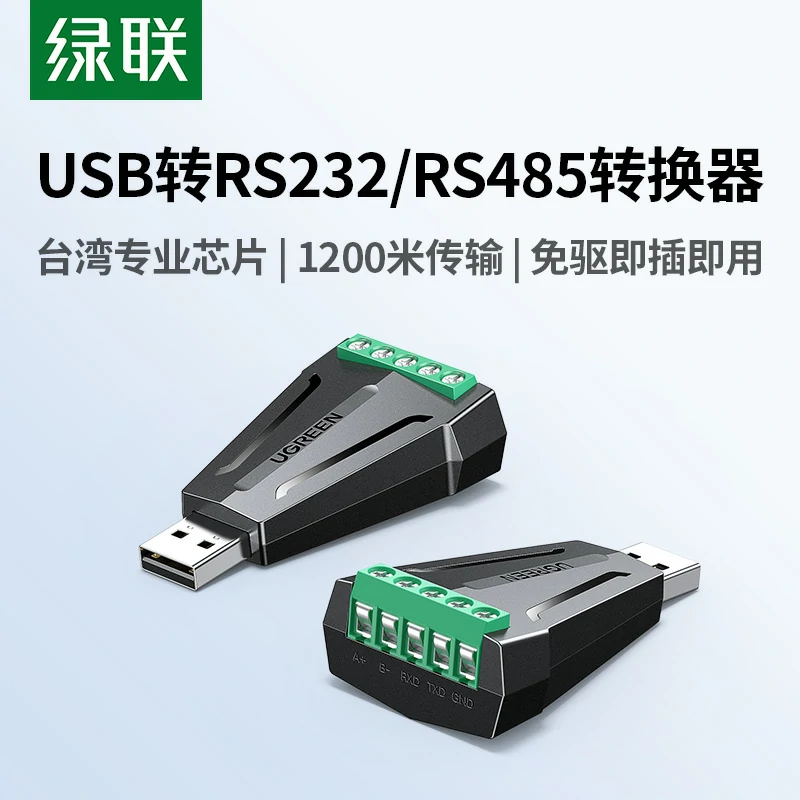 恒行6USB转RS232/RS485串口转换器