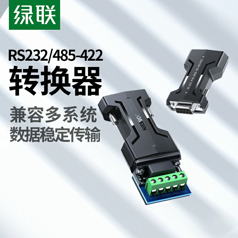 恒行6USB转RS232/RS485免驱串口转换器