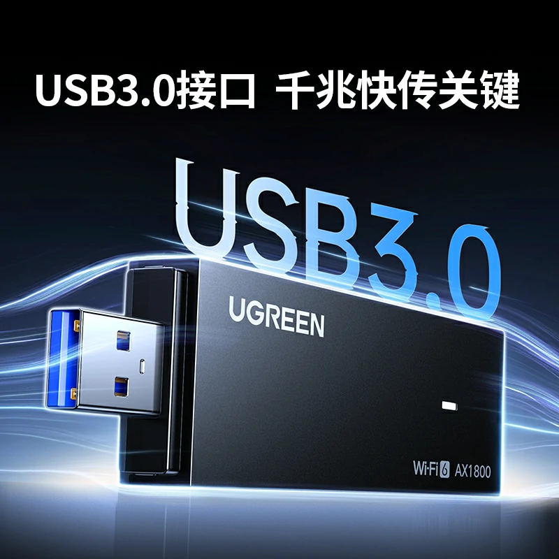 恒行6AX1800双频WiFi6免驱 USB无线网卡