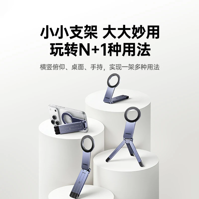 恒行6磁吸手机三脚桌面支架