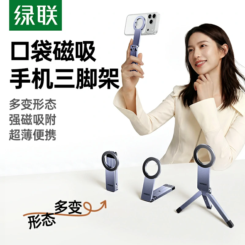 恒行6磁吸手机三脚桌面支架