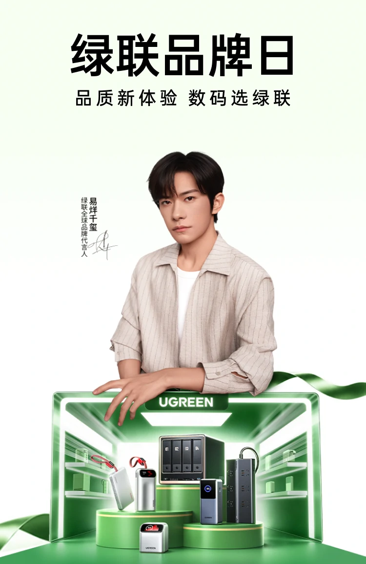 绿联2026品牌日