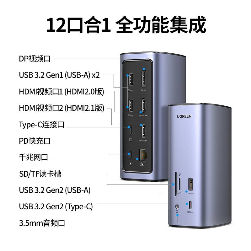 恒行612合1多功能桌面扩展坞