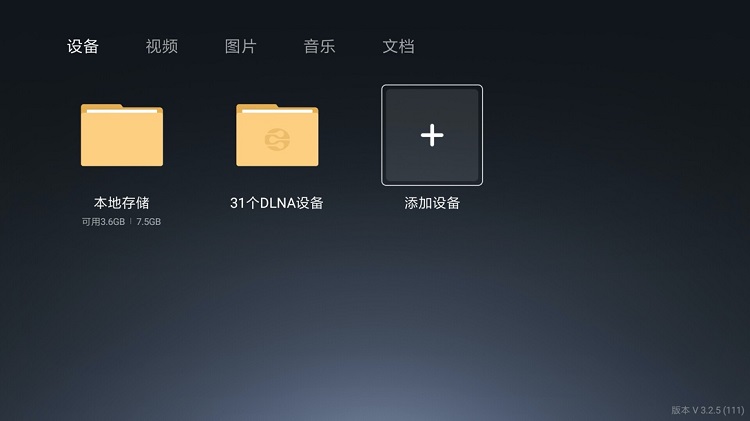 恒行6私有云访问电视盒子投影仪等播放设备Samba接入教程