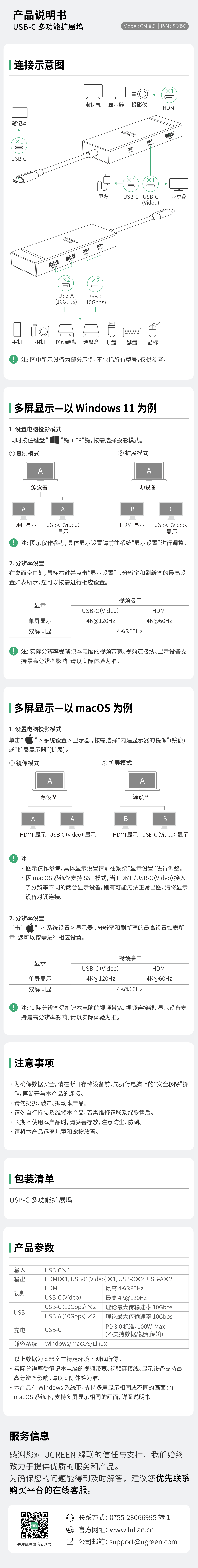 恒行6USB-C多功能扩展坞(CM880-85096)-电子说明书